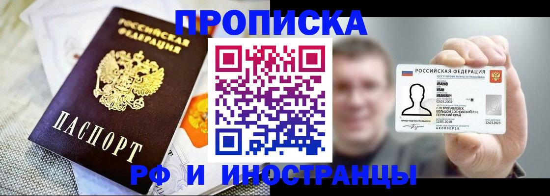 прописка законно в Нововоронеже