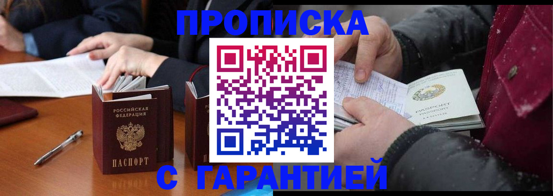 временная регистрация собственник в Нововоронеже