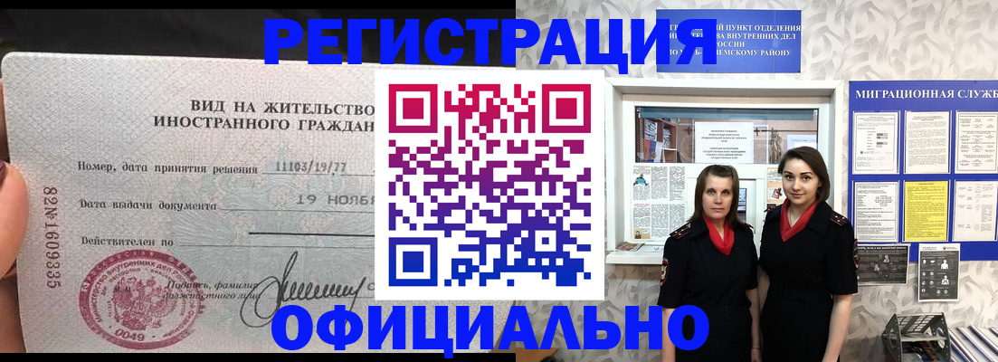 временная регистрация в квартире в Нововоронеже