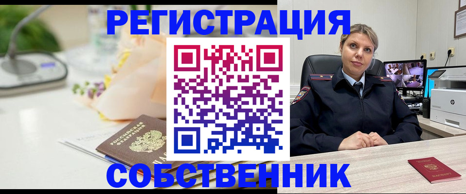 купить прописку в Нововоронеже